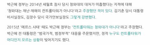 문재인 대통령은 "청와대가 중대 재난·재해 컨트롤타워"라고 말했다. | 인스티즈