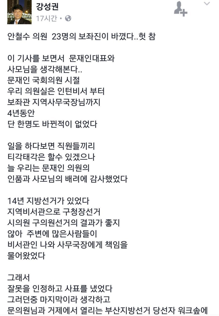 안철수와 비교되는 문프의 사람관리 | 인스티즈