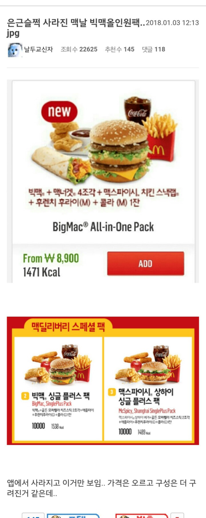 은근슬쩍 사라진 맥도날드 빅맥올인원팩 | 인스티즈
