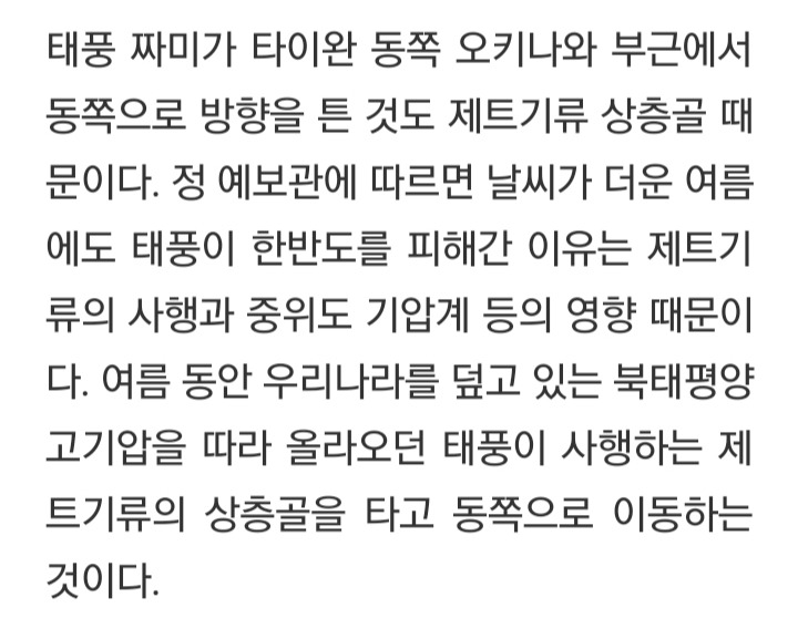 태풍이 한국보다 일본을 좋아하는 이유 | 인스티즈