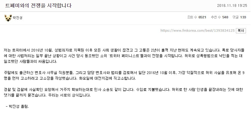 펨코에서 출사표 던진 박진성 시인 | 인스티즈