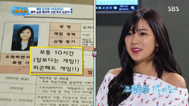 매일 혼자 게임하는 오하영 | 인스티즈