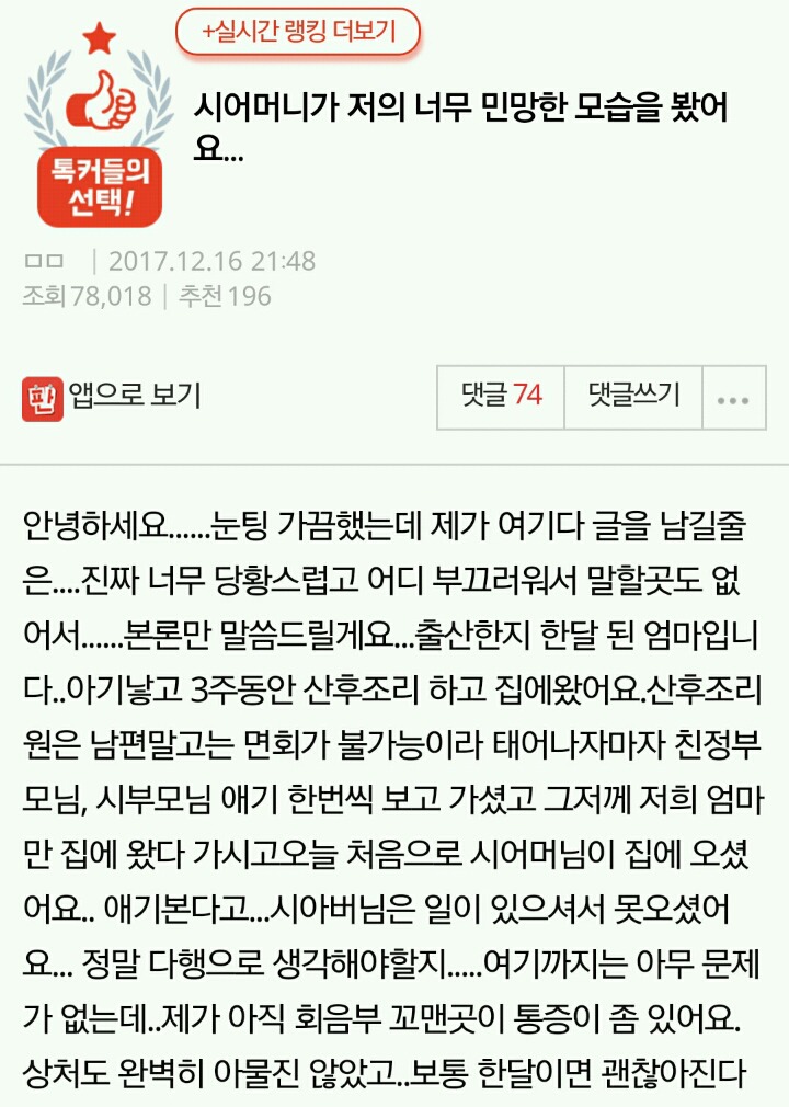 시어머니가 저의 너무 민망한 모습을 봤어요... | 인스티즈