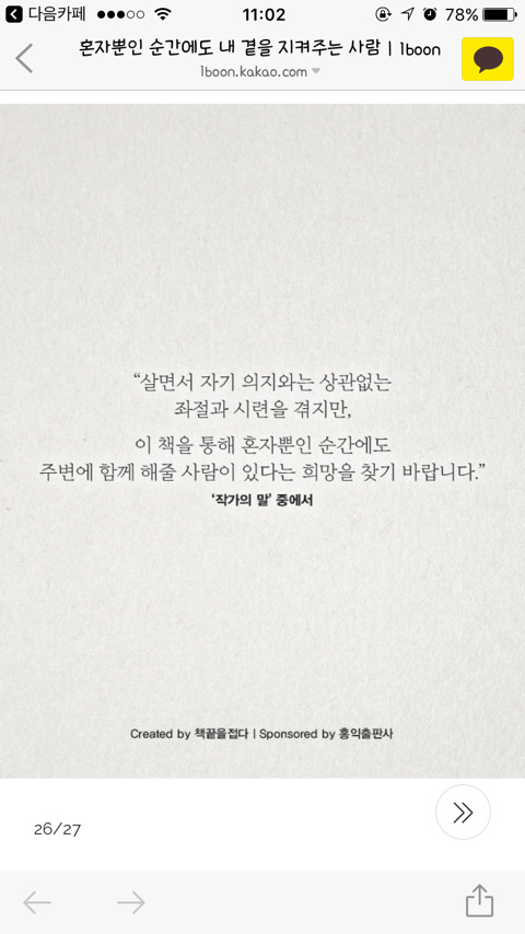 혼자뿐인 순간에도 내 곁을 지켜주는사람 | 인스티즈