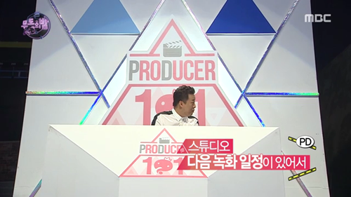 정준하 프로듀서 101. jpg (무도) | 인스티즈