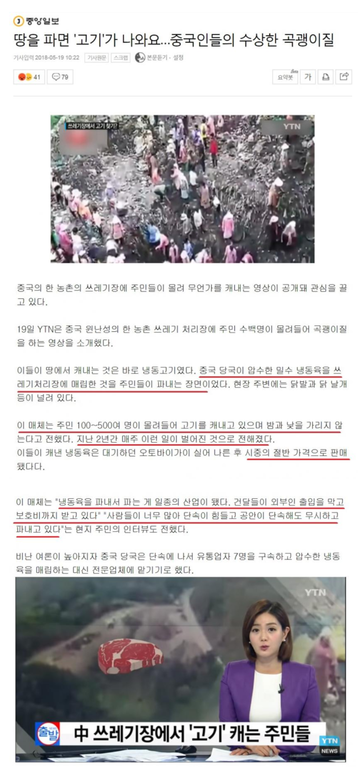중국 에서는 땅을 파면 고기가 나와요 ㅋㅋㅋ | 인스티즈