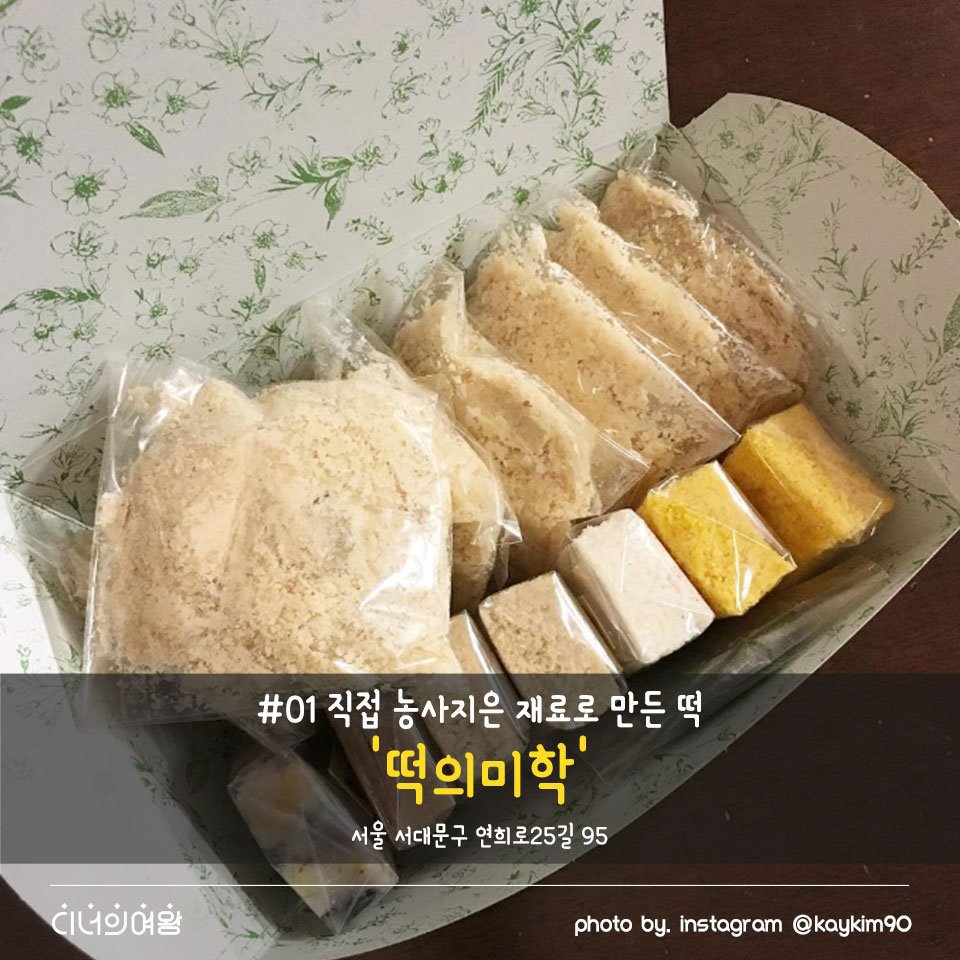 수요 미식회가 뽑은 전국떡맛집 best3 | 인스티즈