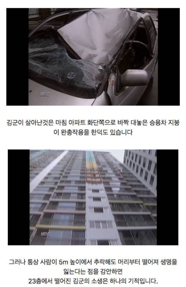 1998년도 23층에서 추락 후 생존 | 인스티즈