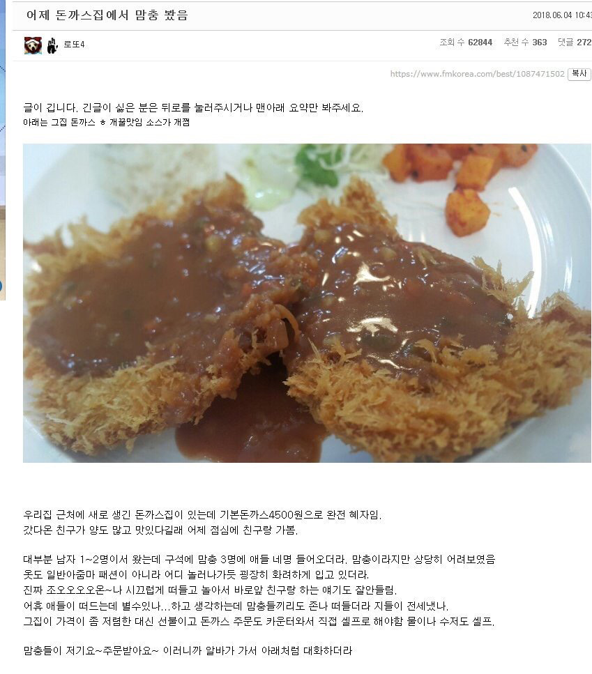 돈까스집에서 암걸린 썰.jpg(3줄요약있음) | 인스티즈