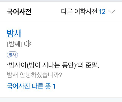 한국 사람의 99.99％가 잘못 발음하는 단어 | 인스티즈