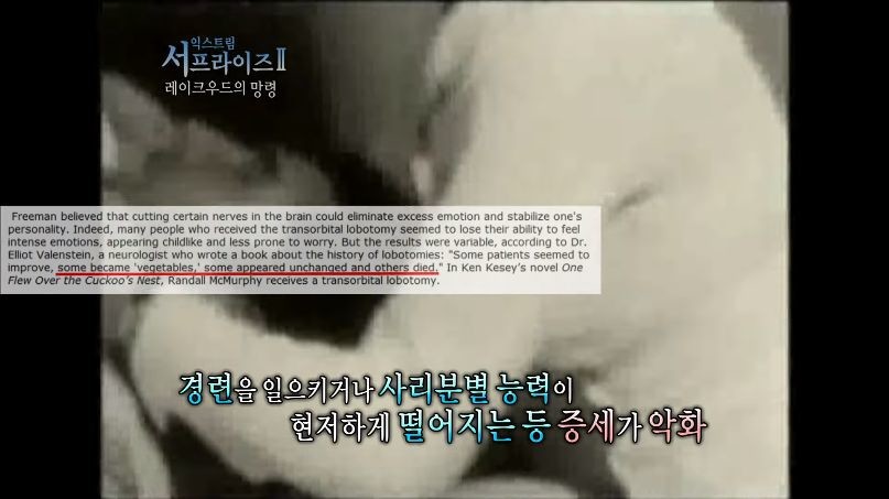 [서프라이즈] 잘못된 수술 레이크우드의 망령 2부.jpg | 인스티즈