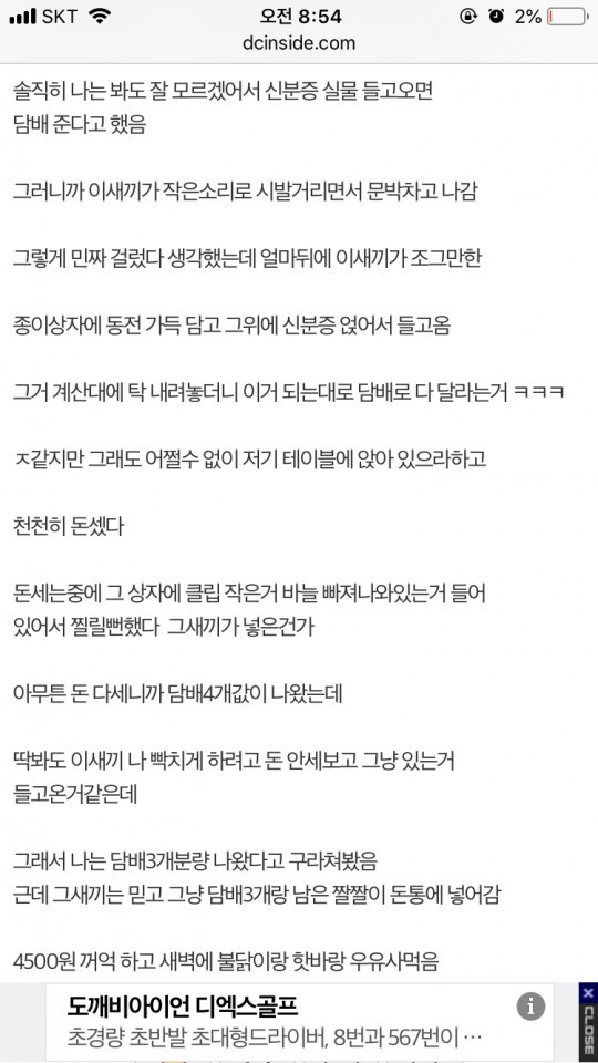 민증검사했다고 보복당한 편의점 알바.jpg | 인스티즈