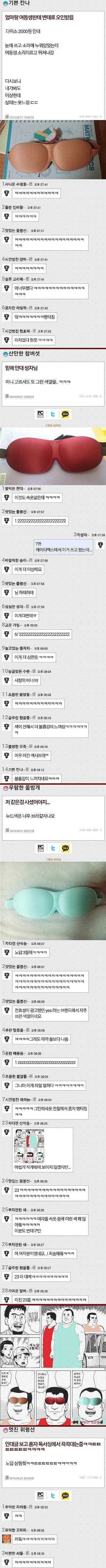 다이소 2000원 수면안대.jpg | 인스티즈