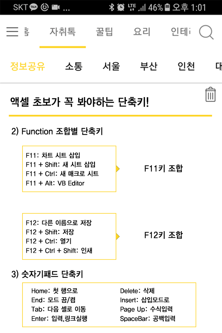 엑셀 초보는 무조건 봐야하는 엑셀꿀팁 총정리! | 인스티즈