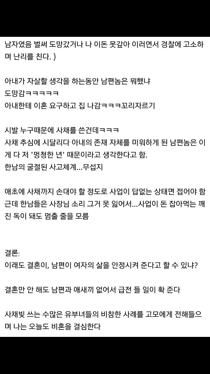여자가 사채를 쓰는 사례들 | 인스티즈
