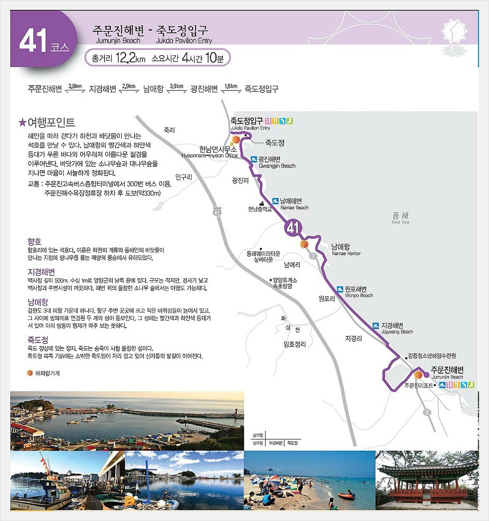 해파랑길 41코스 이미지