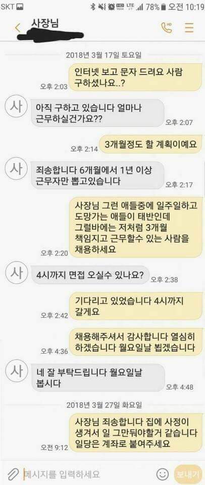 알바 100% 채용되는 화술 | 인스티즈