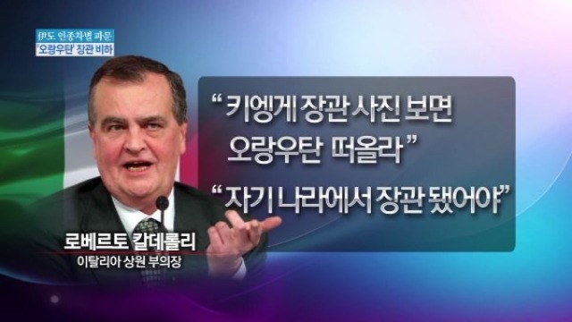 이탈리아의 인종차별.jpg | 인스티즈