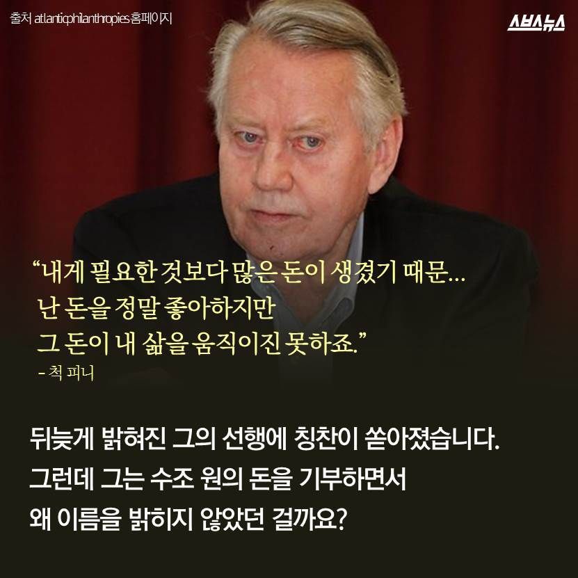 하루에 11억 기부하는 남자 | 인스티즈