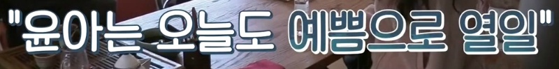 [효리네민박2] 윤아 미모보고 감탄하는 손님들.jpgif | 인스티즈