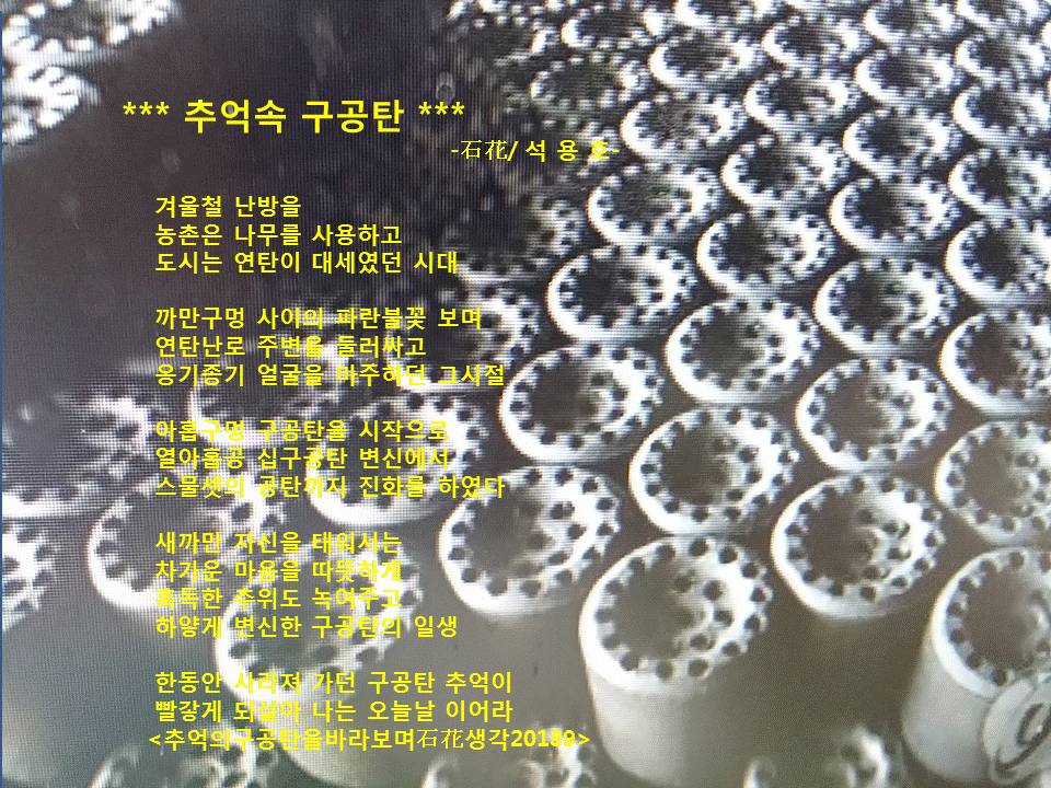 구공탄 이미지