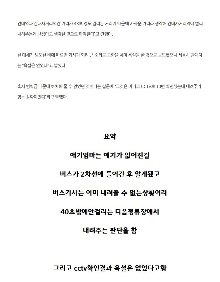 건대역 버스기사 사건 요약 | 인스티즈