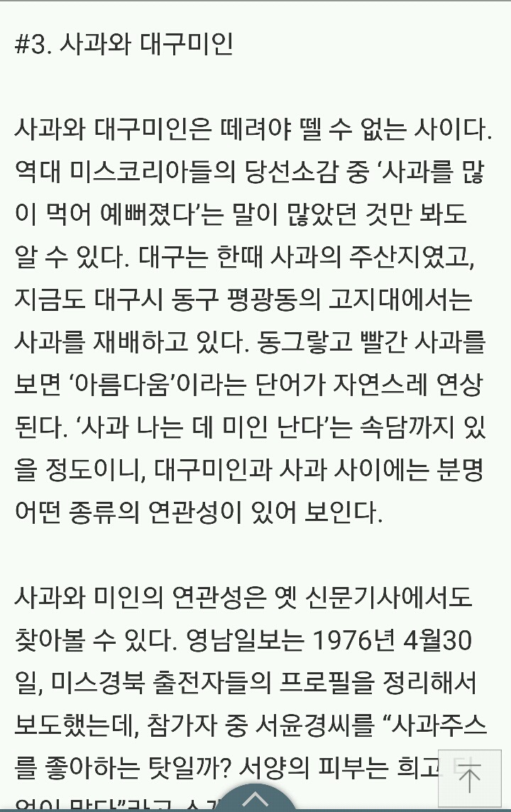 [富人美의도시대구.7] 미인의 도시＜상＞ 수많은 미인을 배출한 대구(대구에 미인많다는 소문의 시작) | 인스티즈