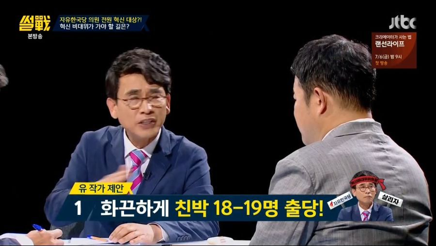 유시민이 자유한국당 혁신 비대위원장이 된다면? | 인스티즈