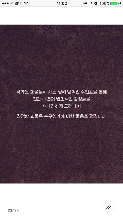괴물들의 섬에 버려진 남자 | 인스티즈