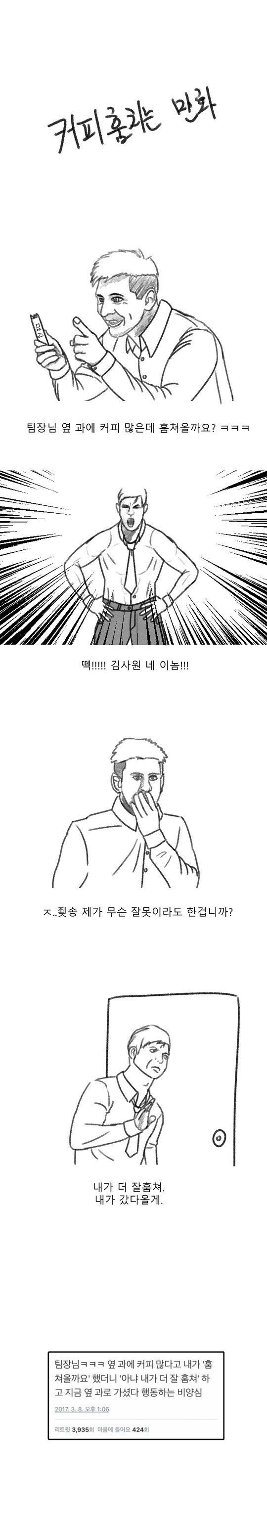 커피훔치는 만화.jpg | 인스티즈