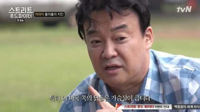 [스트리트푸드파이터] 하와이 훌리훌리 치킨 | 인스티즈