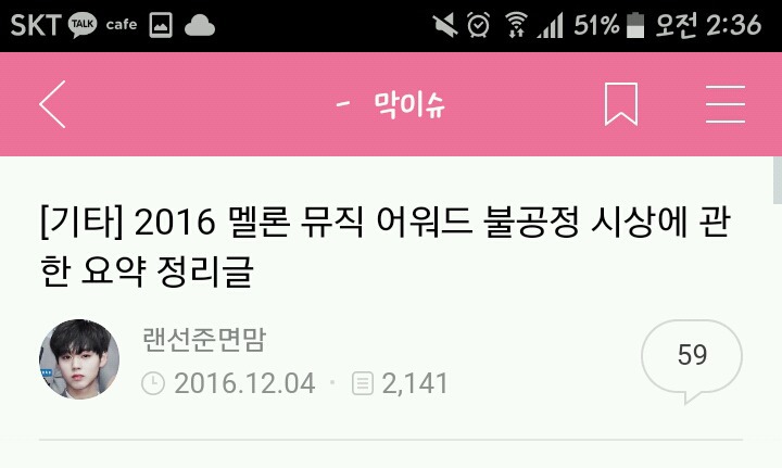 방탄소년단 멜론 불공정 수상 의혹에 대한 기정사실화 만행 | 인스티즈