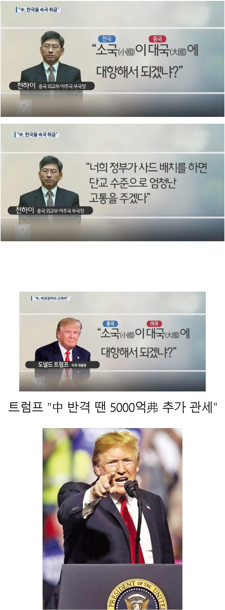 소국이 대국에 대항해서 되겠냐 | 인스티즈