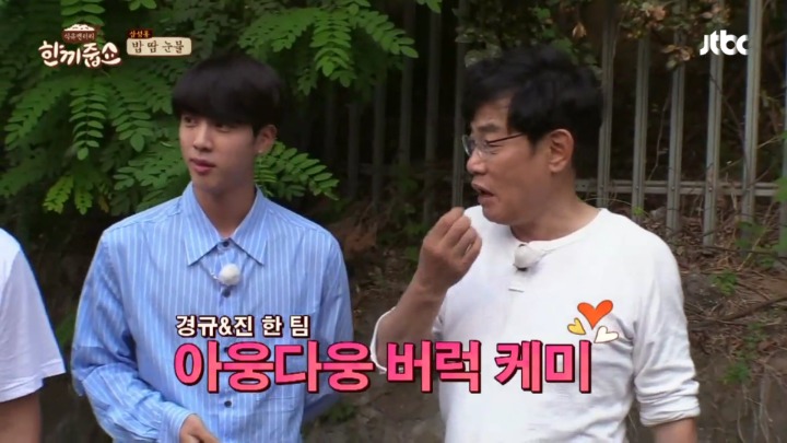 [한끼줍쇼] 경규옹이랑 케미 쩔었던 방탄소년단 진 | 인스티즈