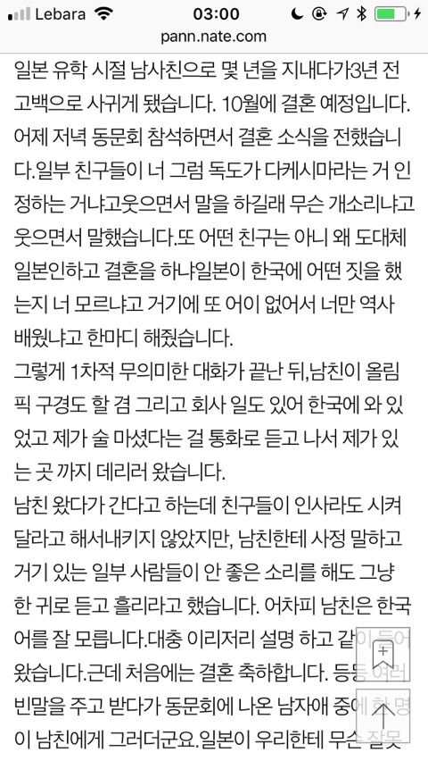 [판] 일본인 남자친구 사귀는 게 그렇게 욕 들어야 할 인가요? | 인스티즈