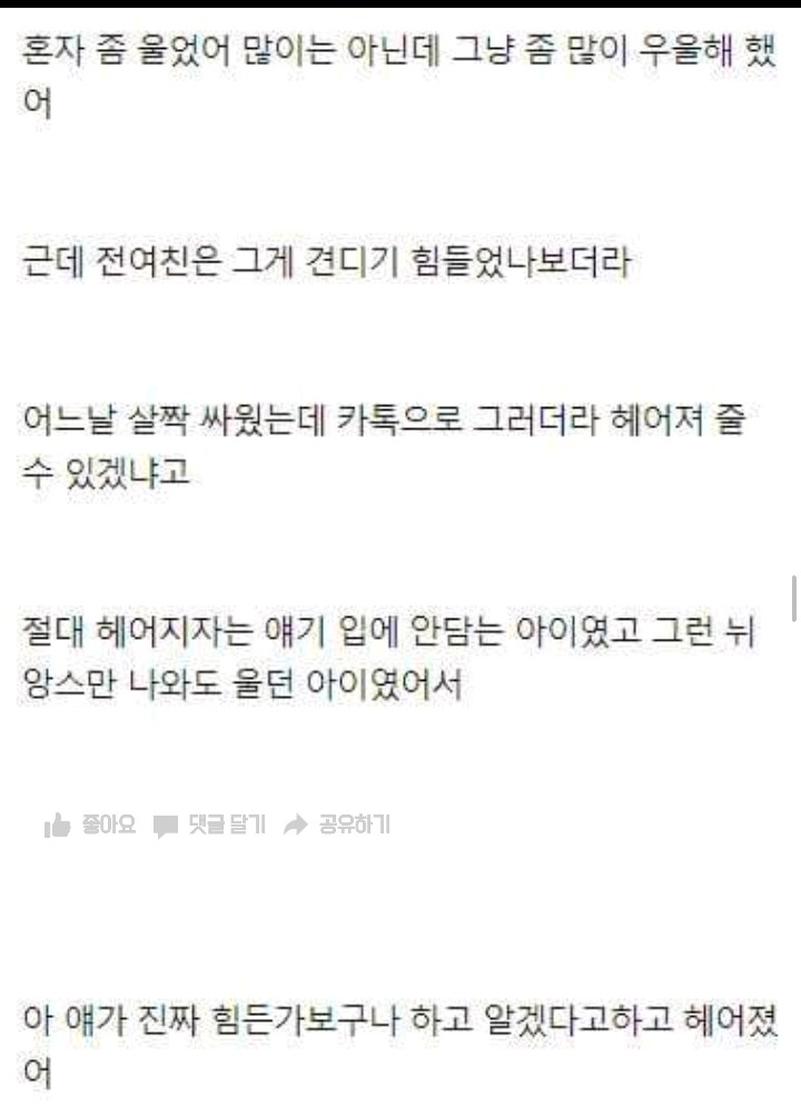 2년사귄 여친한테 차였던 남자 | 인스티즈