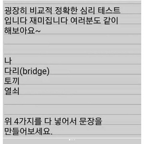 재미로 보는 심리테스트.txt | 인스티즈