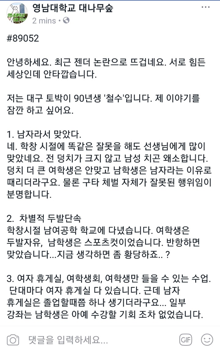 90년생 철수입니다(feat. 영남대 대나무숲) | 인스티즈