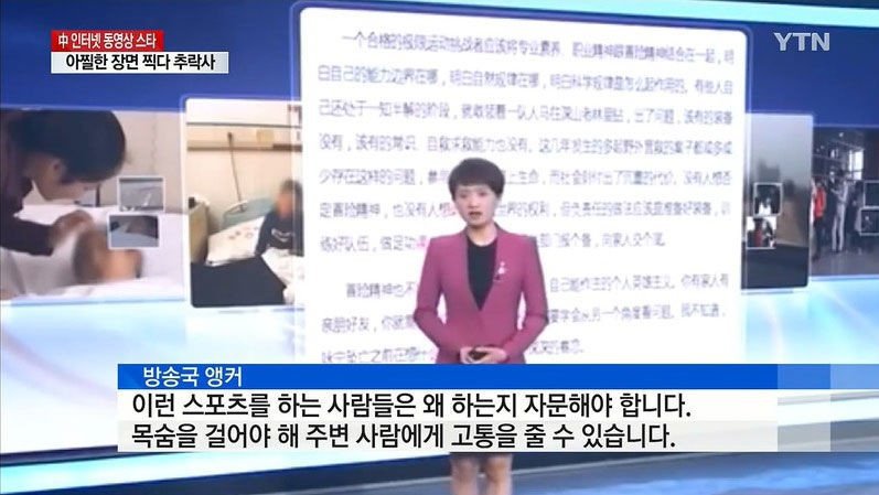 아찔한 장면찍다 62층에서 추락사한 중국 BJ.gif (혐오주의) | 인스티즈