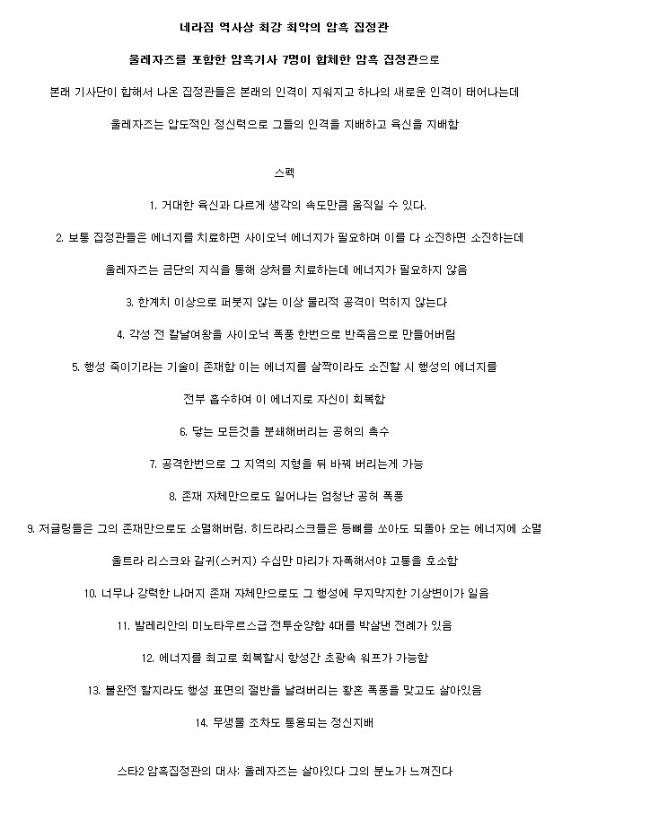 공포의 블리자드가 버린 스타떡밥 | 인스티즈