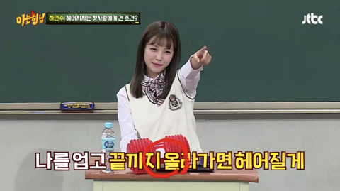 [아는형님] 하연수가 첫사랑한테 헤어지자고 한 조건 | 인스티즈