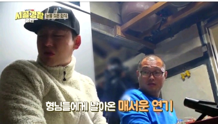 시골경찰 눈물젖은 회식 (갑자기 눈물이 번진 이유는) | 인스티즈