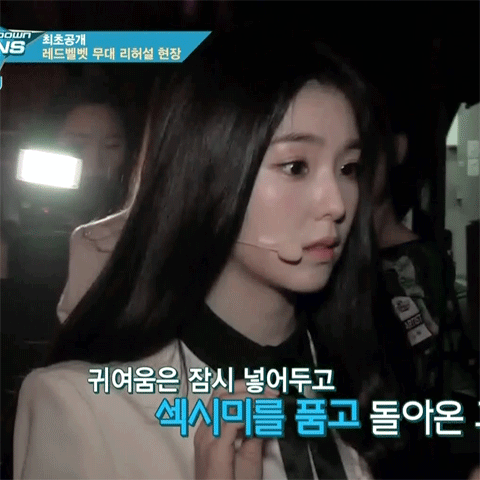 아이린의 매력 포인트중 하나.gif | 인스티즈