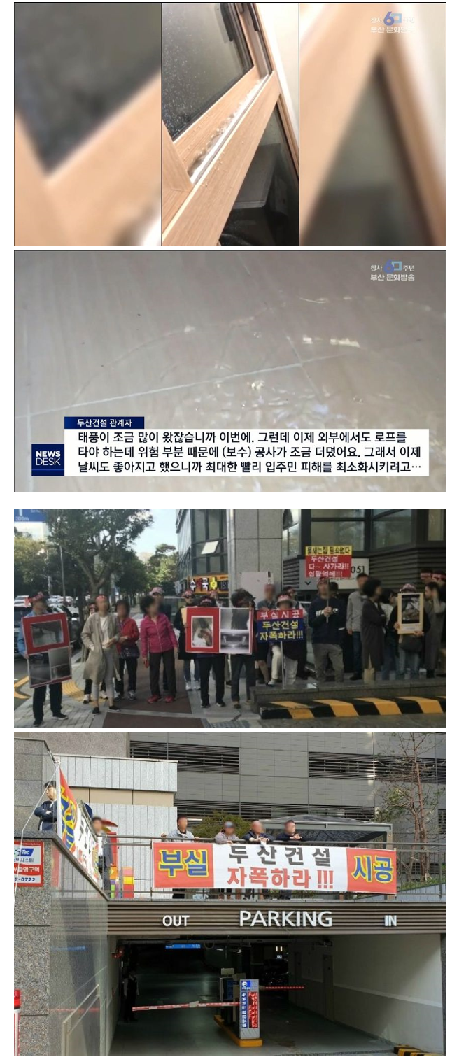 부실시공 아니냐며 난리난 해운대 신축 아파트 | 인스티즈