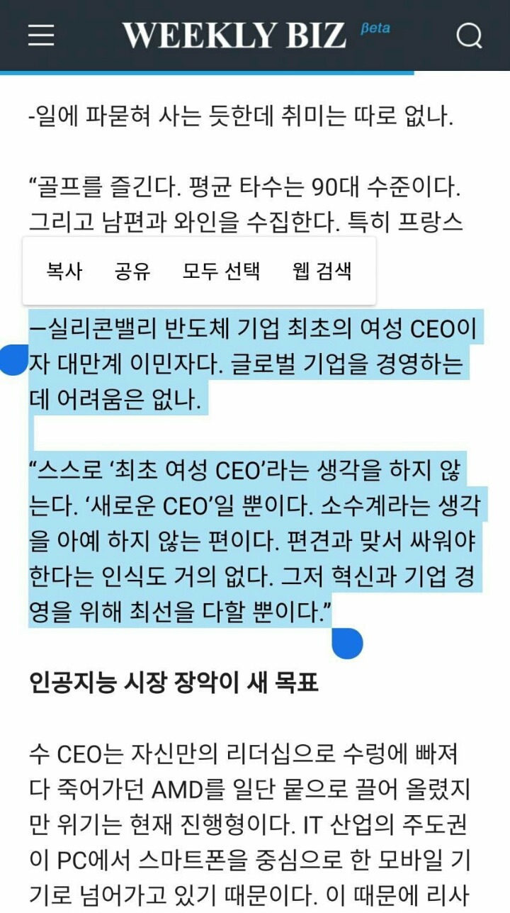 흔한 동양인 여성 ceo의 마인드.jpg | 인스티즈