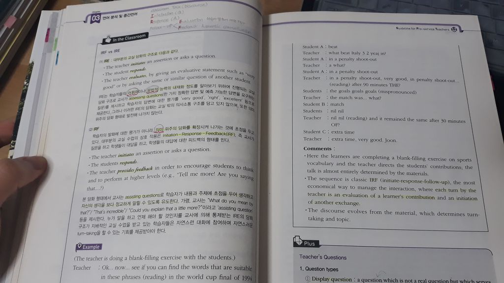 박현수영어교육론 이미지