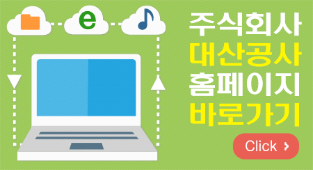 (주)대산 이미지