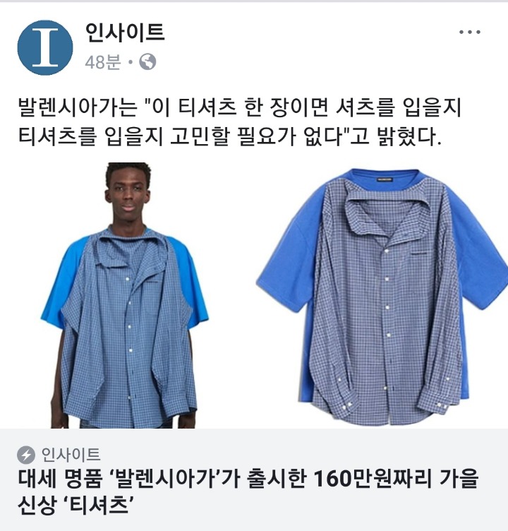 발렌시아가 신상 반응ㅋㅋㅋㅋㅋㅋㅋㅋ | 인스티즈