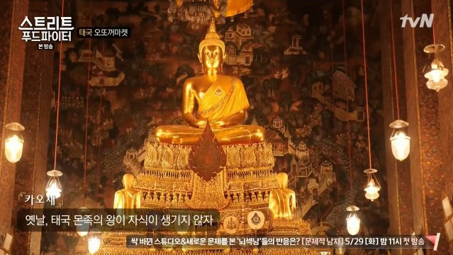 [스트리트푸드파이터] 태국 카오채 | 인스티즈