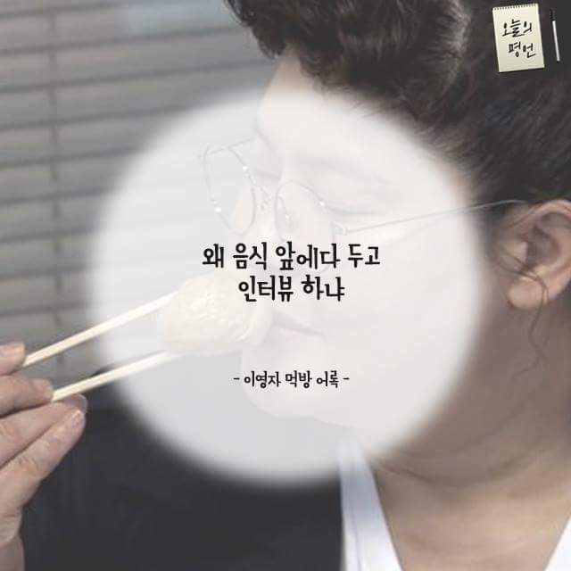 이영자의 먹방어록 | 인스티즈